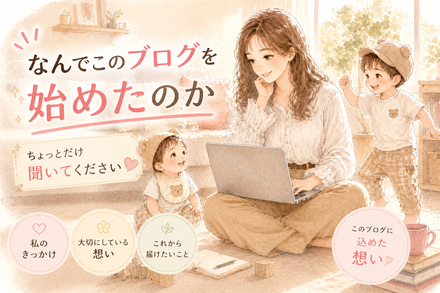 このブログについて｜主婦がClaudeで0からブログを作った話