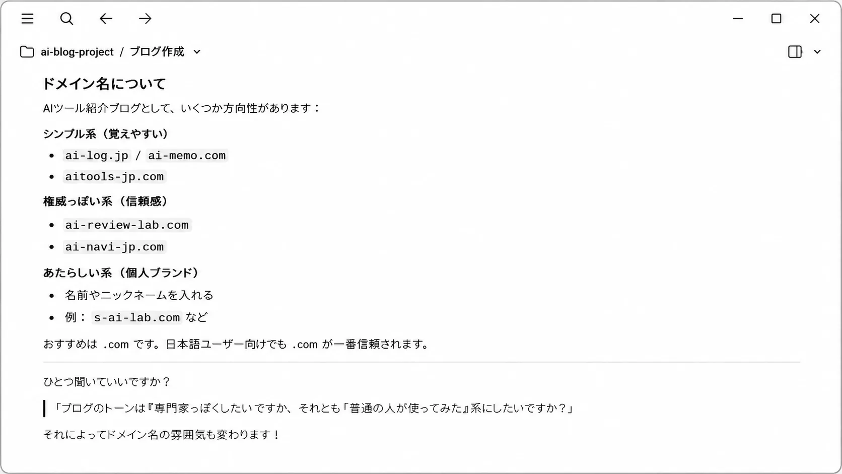 Claudeにドメイン名を相談する様子を表したイラスト
