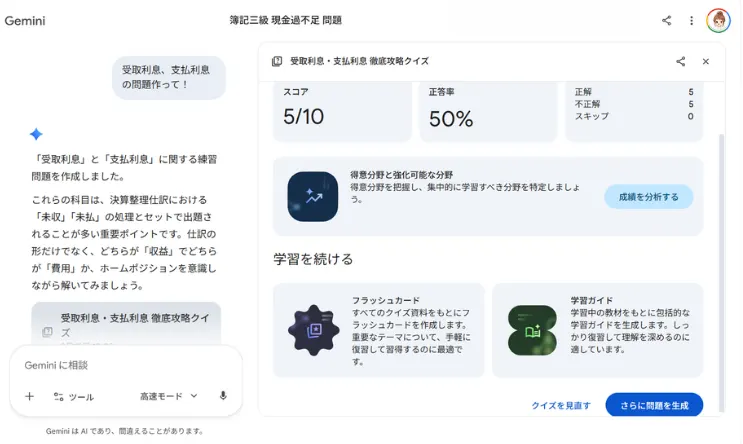 GeminiでAIが作った簿記三級の問題に取り組むスクリーンショット