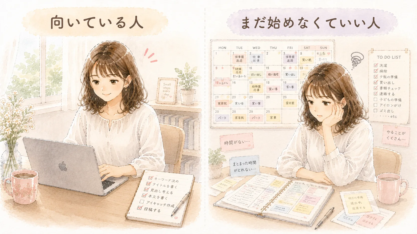 昼寝時間の副業が向いている人とまだ始めなくていい人